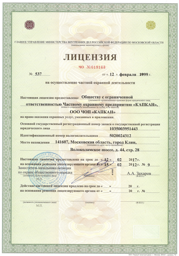 лицензия на охрану